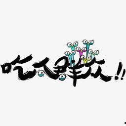 吃瓜创意视频下载免费