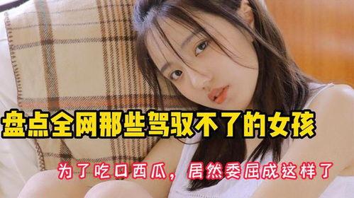 宝藏女孩吃瓜,揭秘娱乐圈幕后故事
